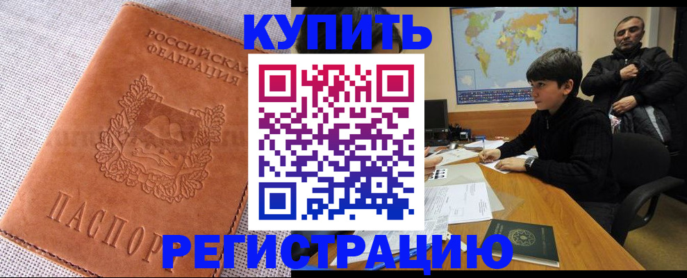 временная регистрация недорого в Колпашево