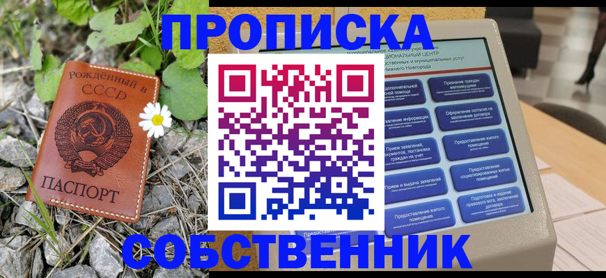 временная регистрация недорого в Колпашево